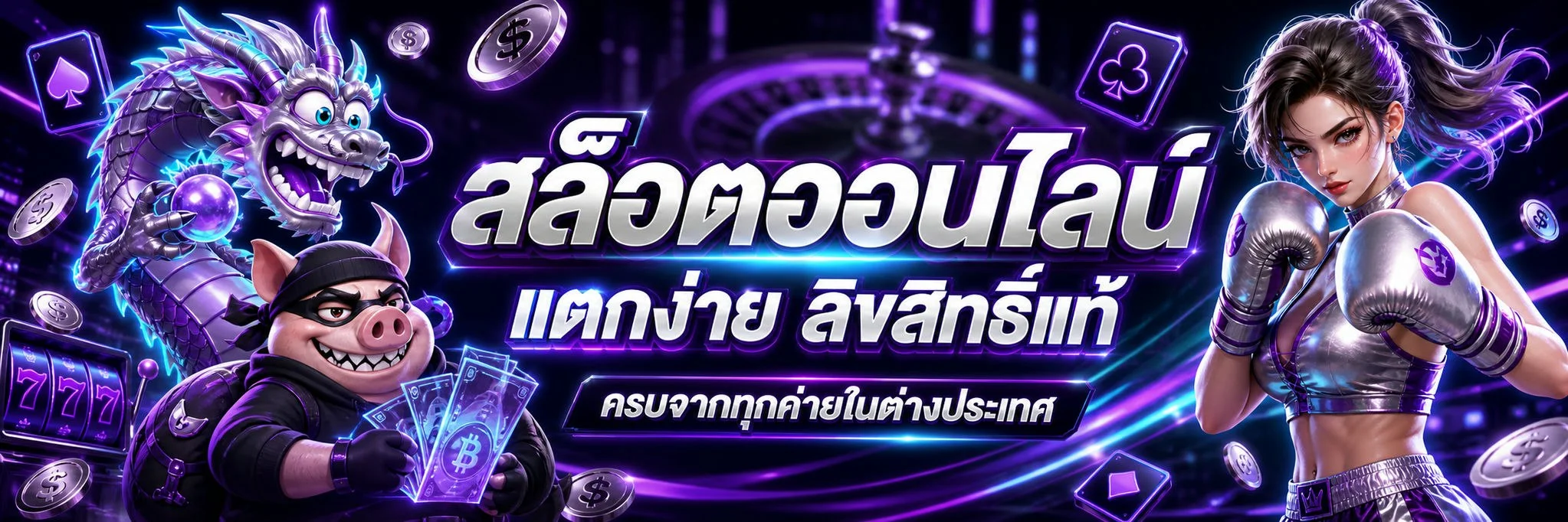 สล็อตออนไลน์ PGJACKPOT168 รวมสล็อต PG Soft และค่ายดังครบ